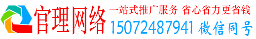 错那官理百度搜索推广
